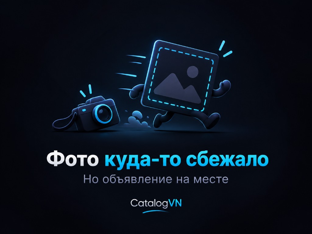 Фото нет, но объявление на месте